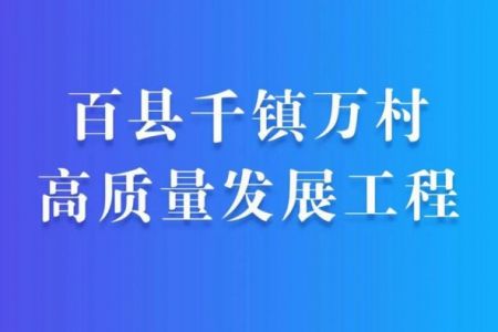 從舊城改造到智慧城市,傲群名優高新毛刷助力百縣千鎮萬村高質量發展! 從舊城改造到智慧城市,傲群名優高新毛刷助力百縣千鎮萬村高質量發展!