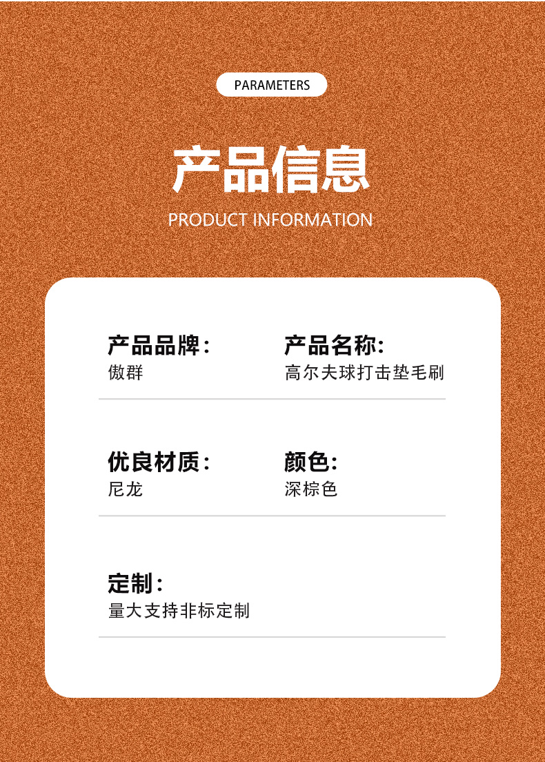 高爾夫球打擊墊托盤毛刷詳情頁(yè)06