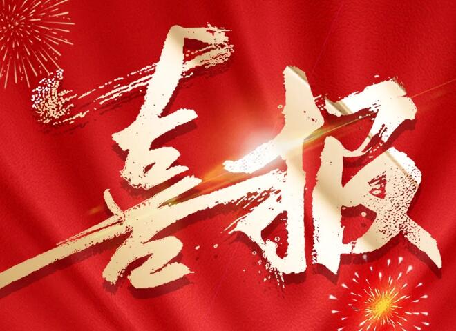 傲群刷業2項技術獲“中國好技術”稱號喜報 傲群刷業2項技術獲“中國好技術”稱號喜報